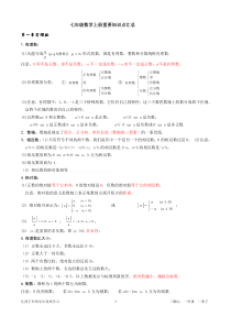 新人教版七年级数学上册重要知识点汇总