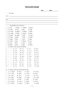 国际音标期末测试题