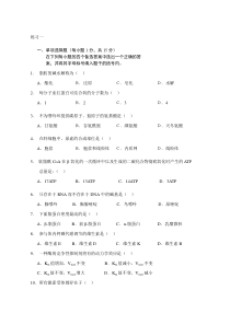 南工大本科生物化学试题以及答案-共3套(DOC)