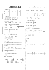 青岛版-七年级数学上册期中试题