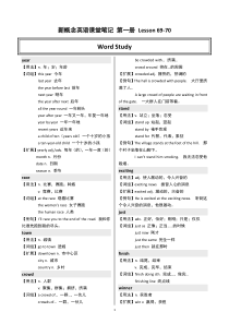 新概念课堂笔记-第一册-Lesson-69-70