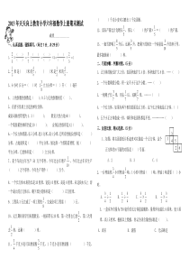 苏教版小学六年级数学上册期末测试题及答案