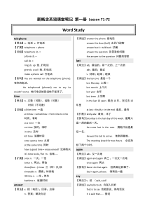 2019新概念课堂笔记-第一册-Lesson-71-72精品教育.doc