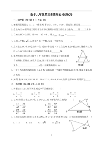 湘教版数学九年级上册第三章相似图形试题