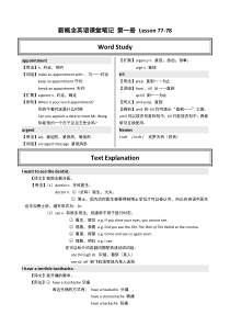 2019新概念课堂笔记-第一册-Lesson-77-78精品教育.doc