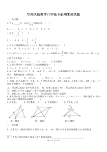 华师大版数学八年级下册期末测试题