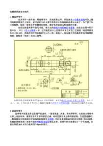 机械设计经常用到的结构设计