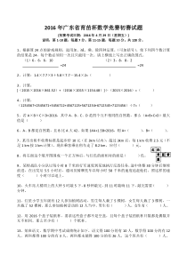 2016年广东省育苗杯数学竞赛初赛试题及答案