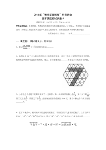 2018年“数学花园探秘”科普活动五年级组初试试卷A