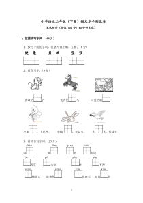 苏教版二年级语文下册期末试卷(带答案)