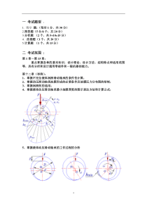 机械设计考试重点