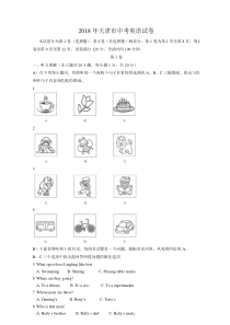 2018年天津市中考英语试卷