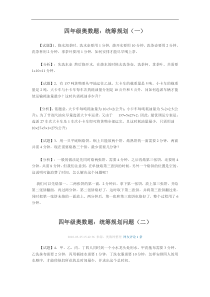 小学四年级奥数题练习及答案解析