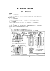 机械设计考题