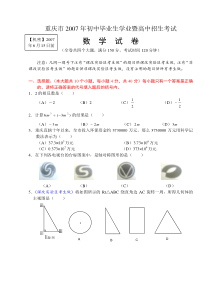 重庆历年中考数学最新真题