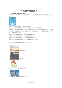 声现象单元测试(含答案)