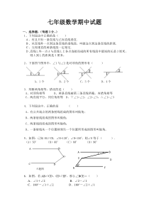 青岛版七年级数学下册期中测试题