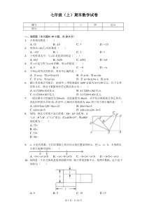 江苏省南通市七年级(上)期末数学试卷