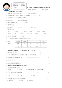 除数是两位数的除法单元测试题及答案