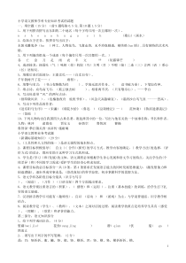 小学语文教师学科专业知识考试的试题1