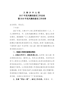 2017年学校履行党风廉政建设主体责任情况汇报