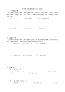 小学数学总复习计算题专项练习