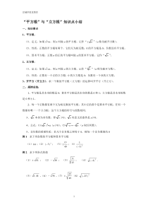 平方根立方根知识点及练习题