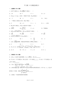 平方根-立方根提高练习题