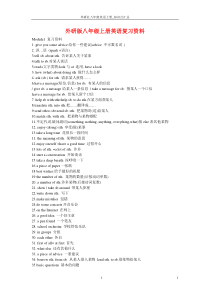 外研社八年级英语上册-知识点汇总