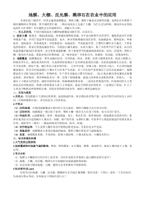 最新：一轮复习地膜专题解析版-文档资料