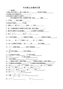 平方根、算术平方根、立方根的求法习题集