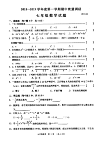 常州市2018—2019学年第一学期七年级上期中