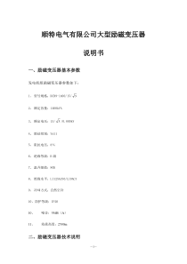 顺特电气有限公司励磁变压器说明书