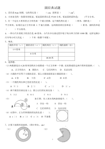 人教版六年级上册圆单元测试题(很实用)