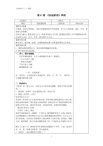 咏雪公开课备课教案