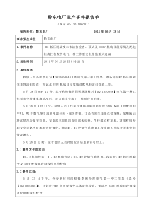 预试及380V脱硫Ⅱ段母线及配电柜清扫检查的电气一种工作票安全措施