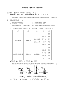 高中化学必修一综合测试题及解答