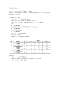 体力搬运重量限值GB12330-1990