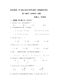 2019高一第一学期期末考试数学必修四试题北师大版