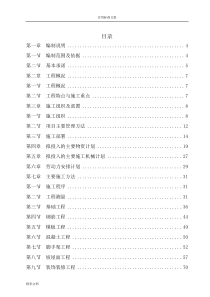 房屋建筑的工程施工组织设计技术方案设计技术标