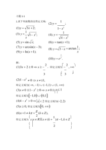 高等数学同济第七版上册课后习题答案