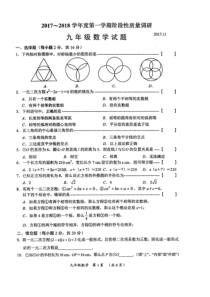 江苏省常州市2018届九年级上学期期中考试数学试题(扫描版)