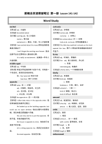 2019新概念课堂笔记-第一册-Lesson-141-142精品教育.doc