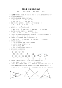 第十一章章三角形单元测试题及答案