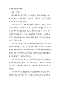 加入名师工作室发言稿