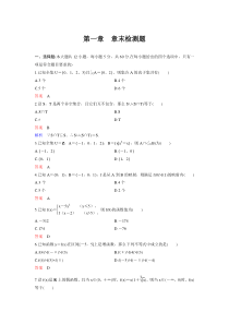 2018版人教A版高中数学必修一第一章测试题含答案