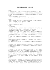 小班数学教案1和许多