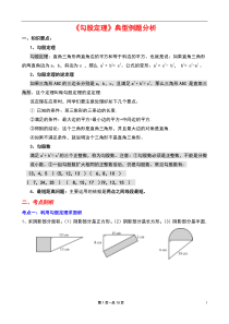 北师大八年级上勾股定理题型总结