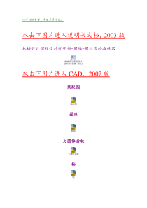 机械设计课程设计8234509407