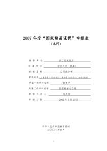 统计学国家精品课程申报表